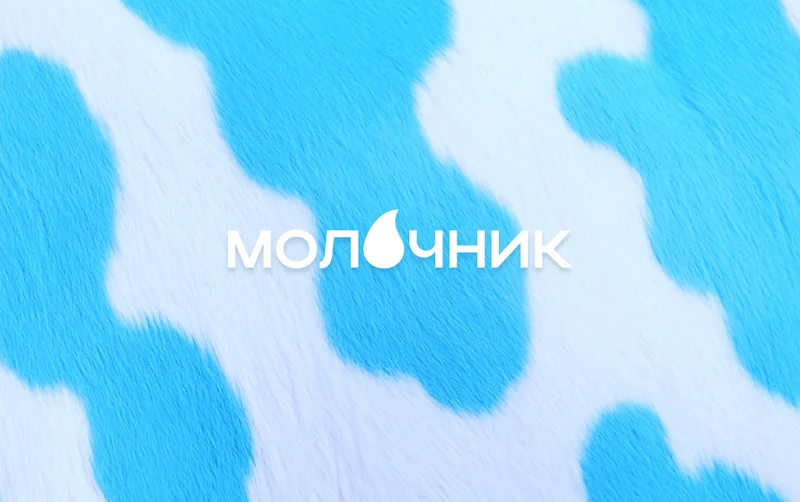 Молочник