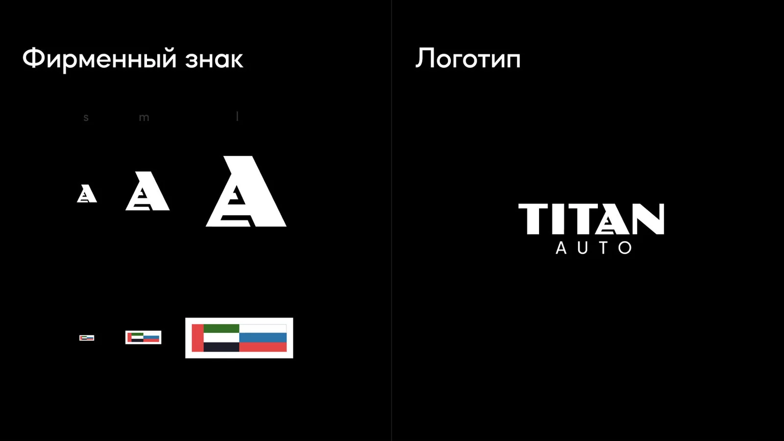 TITAN AUTO — фирменный знак и логотип