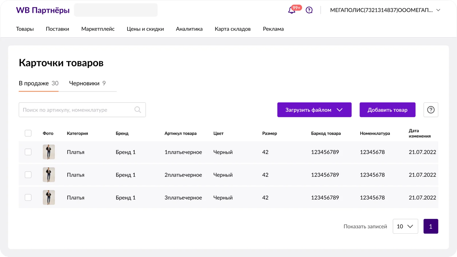 ВБ Партнёры — обновлённый интерфейс товаров