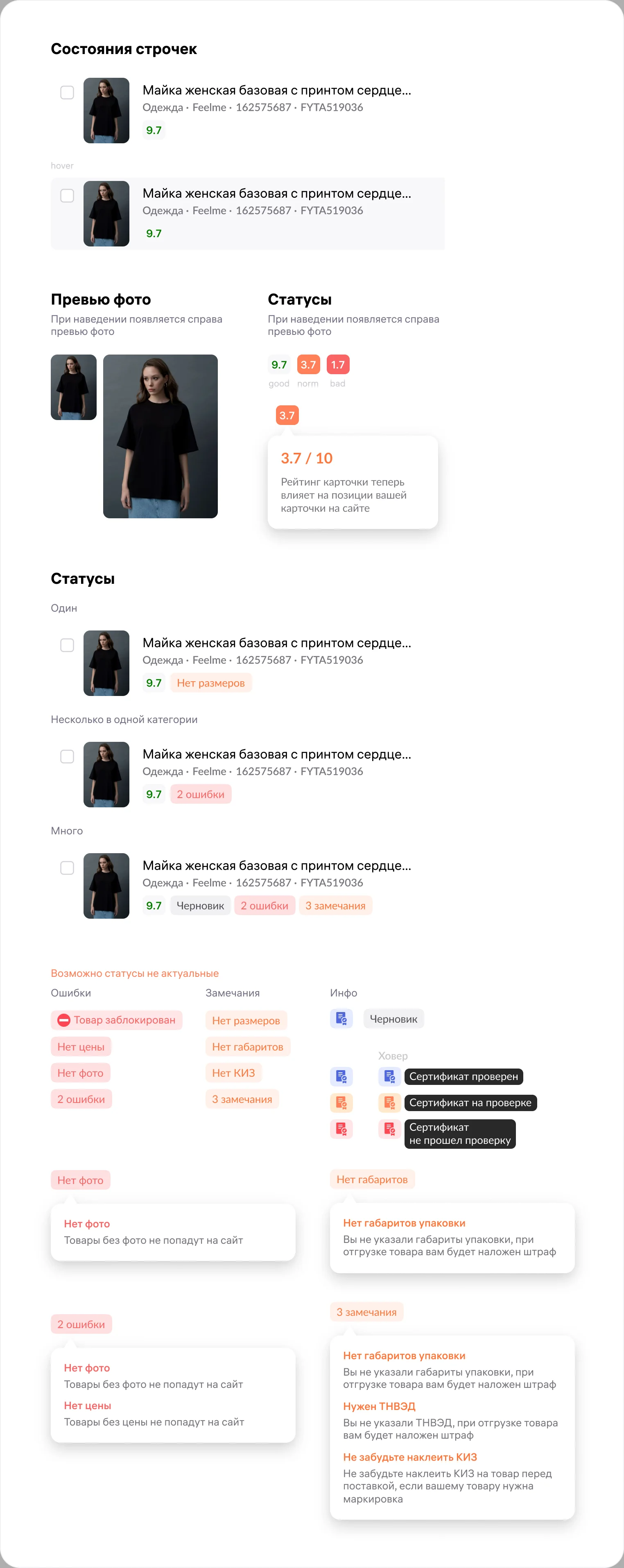 ВБ Партнёры — таблица, фильтры и состояния