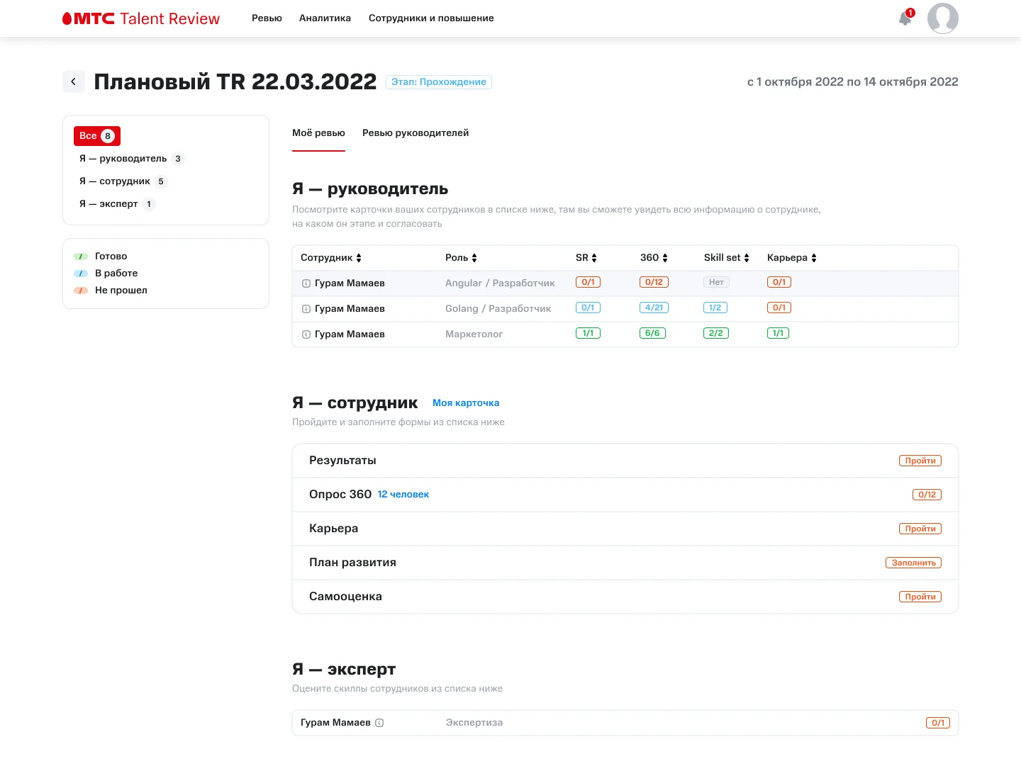 МТС — главный экран карьерной платформы