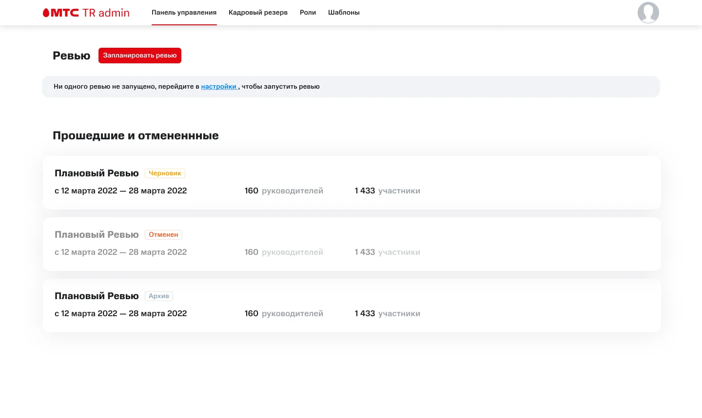 МТС — управление ролями и отношениями