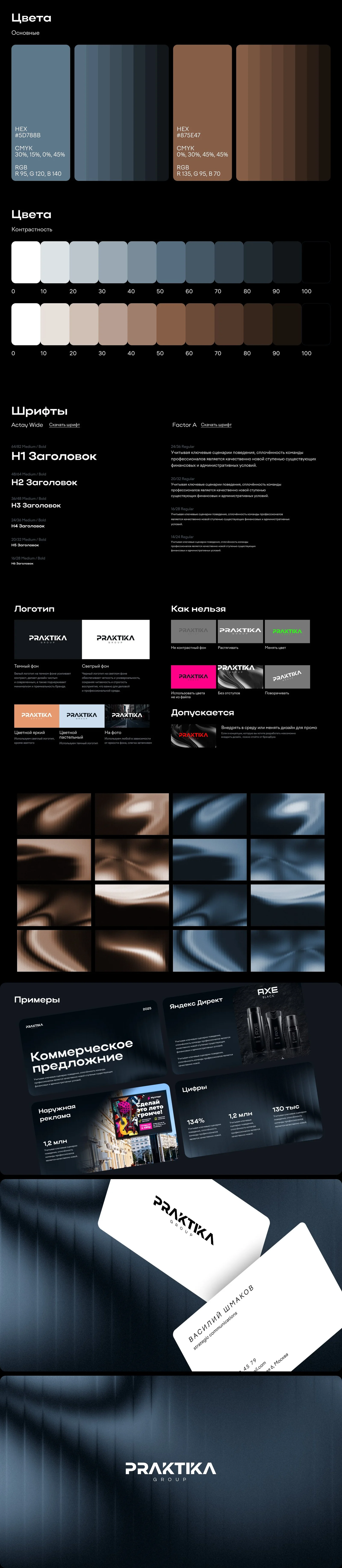 PRAKTIKA GROUP — фирменный стиль praktika group: графика и носители