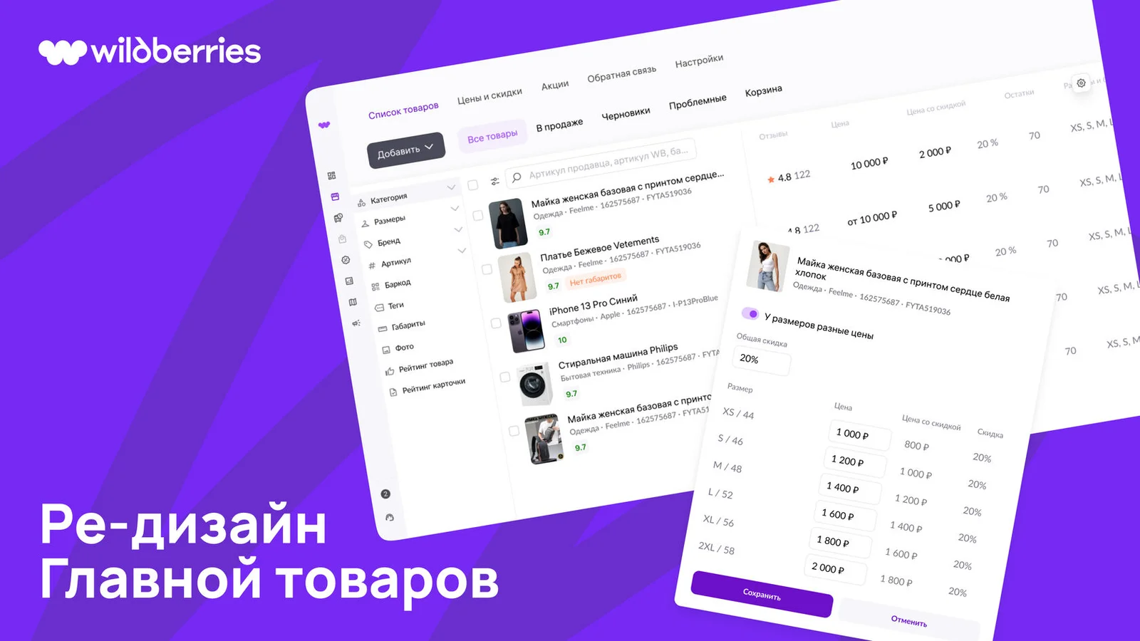 Wildberries — визуальный язык интерфейса товаров