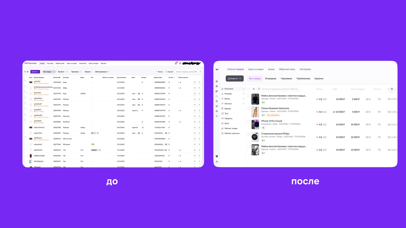 Wildberries — сравнение версий главной товаров