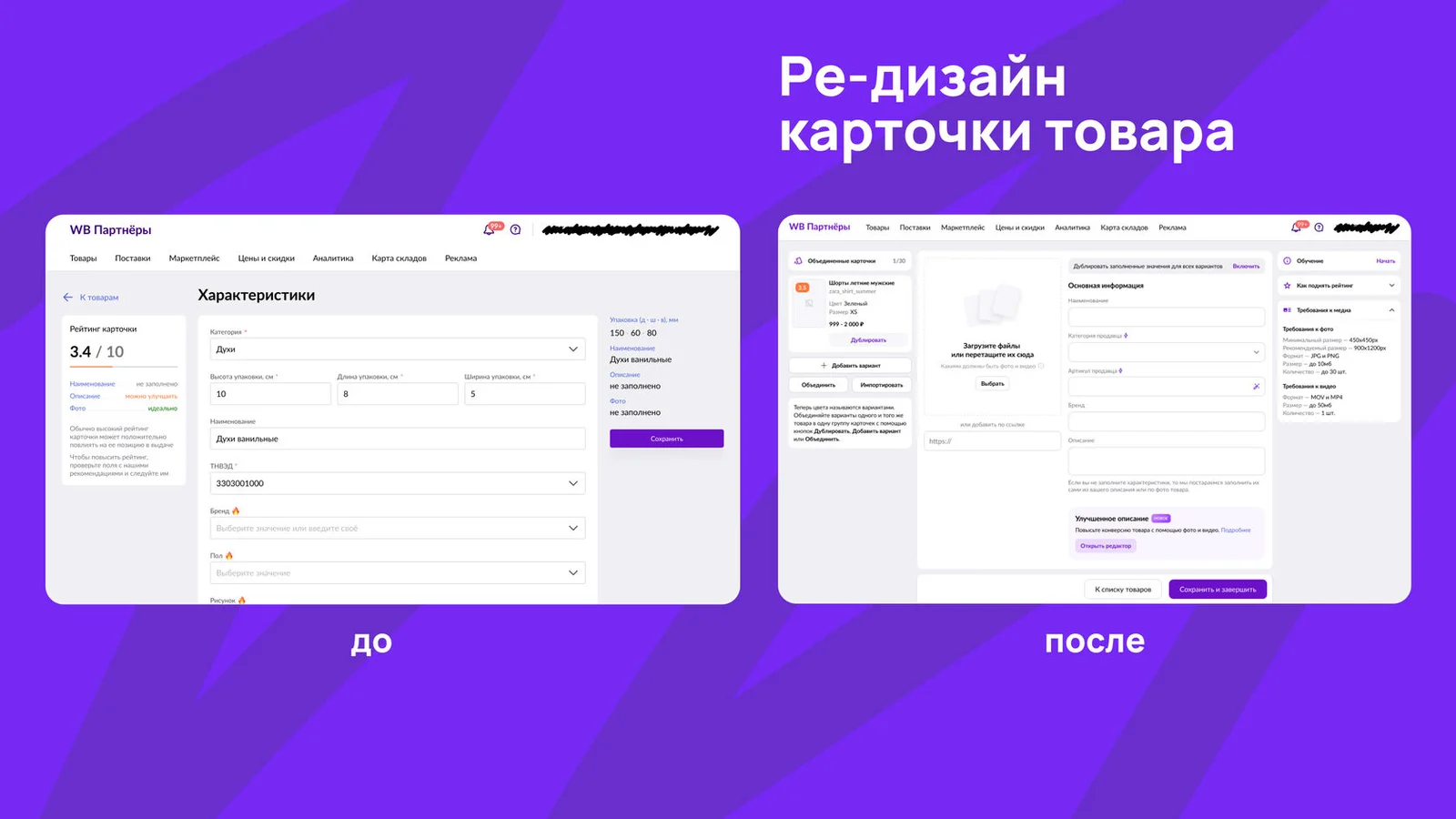 Wildberries — обновление карточки товара