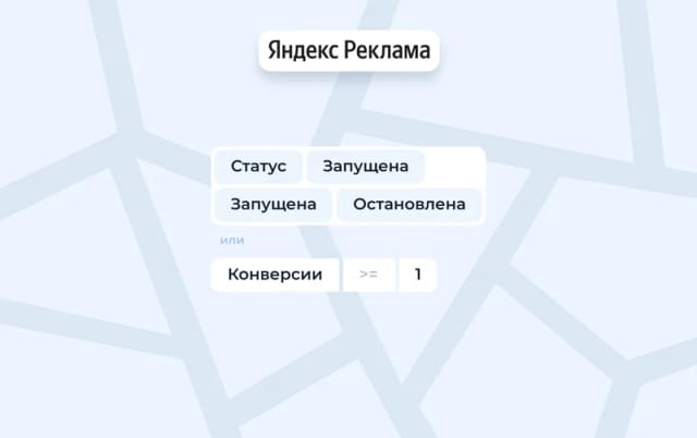 Яндекс Директ · фильтры