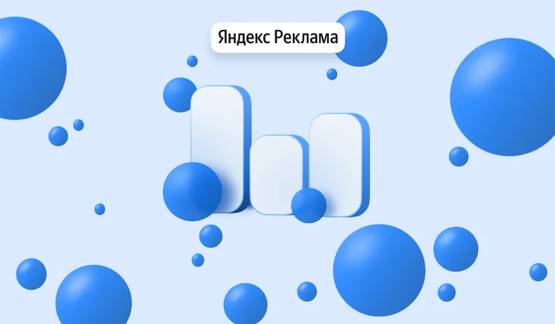 Яндекс Директ · отчёты