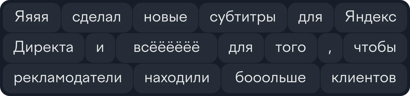 Яндекс Директ — субтитры в рекламном видеоролике